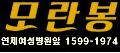 연산로터리..스포츠샵 .최고대우해드림...