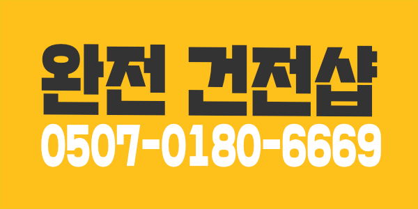 완전 건전샵 450보장