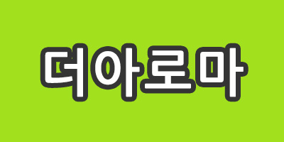 더아로마