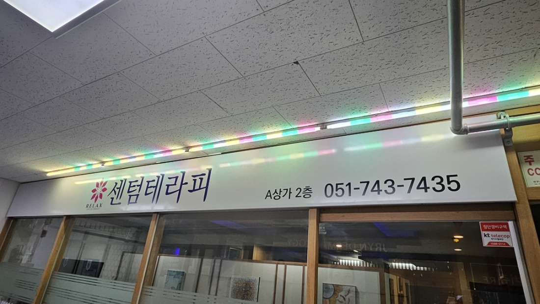 센텀테라피에서 새롭게 시작하는 저희와 같이하실 분들을 찾고 있습니다.