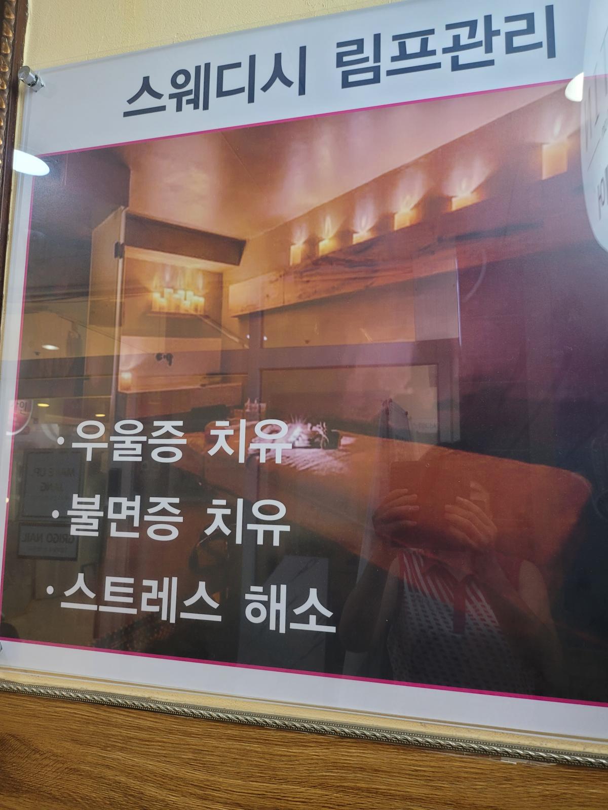 스웨디시전문 관리사 급구