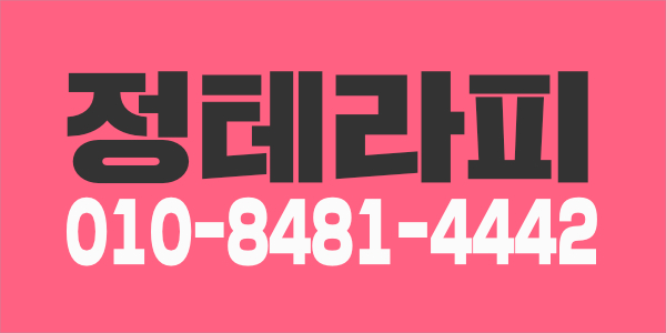 [정] : 테라피 신입/경력 관리사 모집