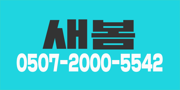 송도 새봄 1인샵