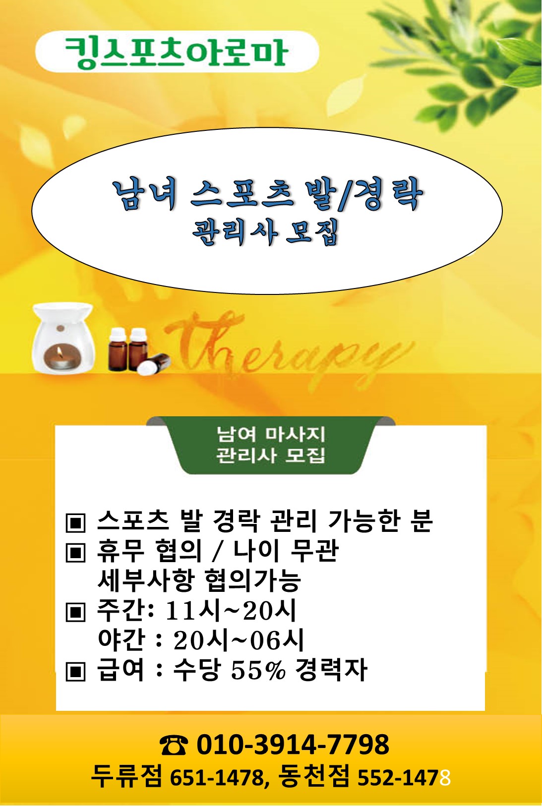 대구 15년전통.킹마사지