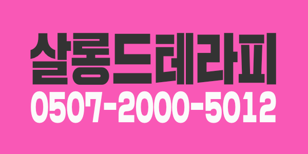 송도1인샵  평일주야  주말   관리사 모집합니다