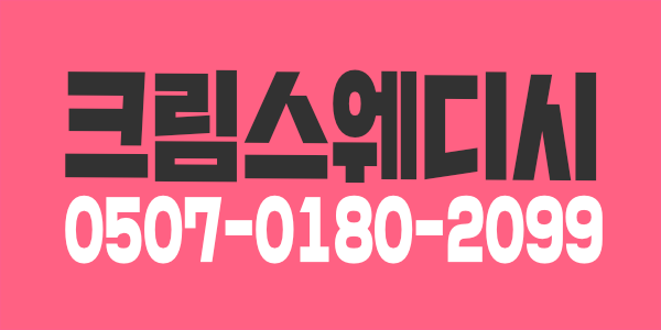 대전 "플러팅 스웨디시"에서 초보 및 경력 관리사를 모집합니다