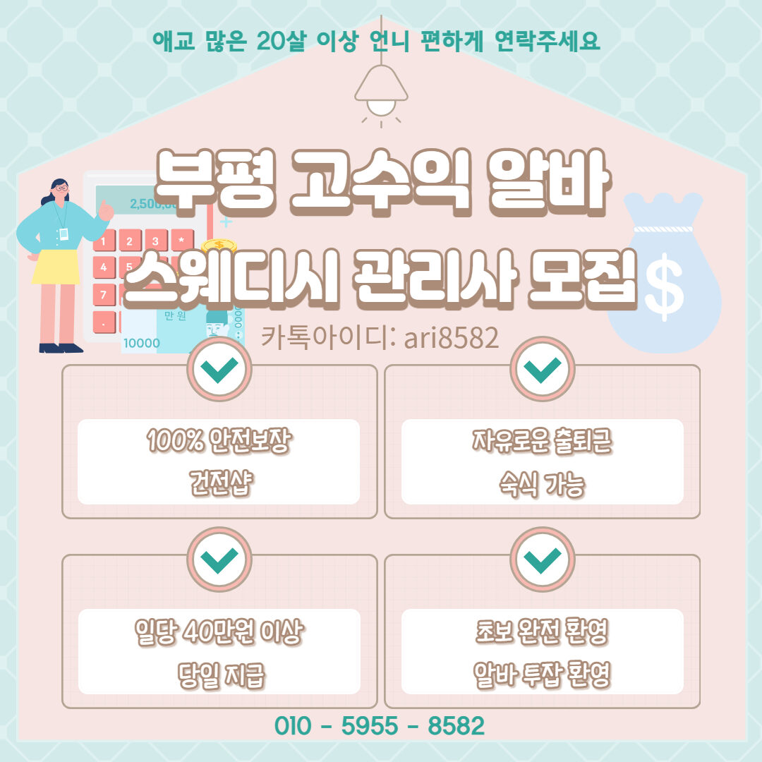 ★인천 부평★ 신규오픈 스웨디시 1인샵 관리사님 모집합니다. 편하게 일하실분들 오세요~