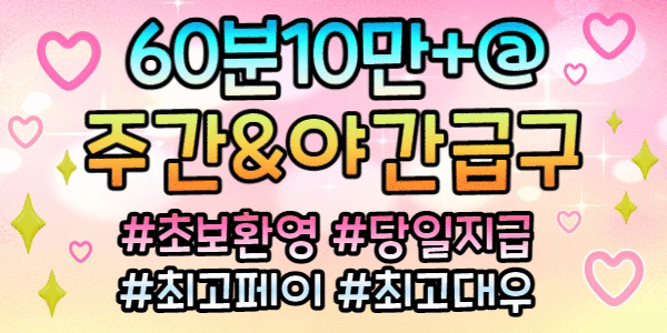 🚨주간&야간급구🚨12만+@❤️초보환영❤️당일지급❤️최고페이❤️최고대우❤️함께해요❤️콜많음주의❤️청라핫플❤️