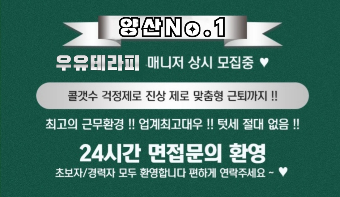 부산양산 센슈얼테라피 주간,야간 관리사급구