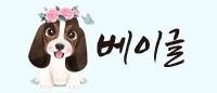 남양주 18만 "갯수보장"