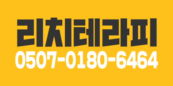 순천 NO.1 리치 테라피 에서 관리사님 모십니다