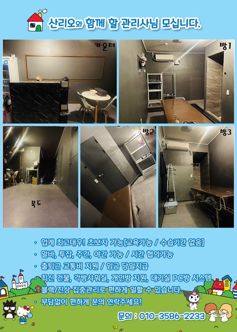대구 테라피 관리사 모집중