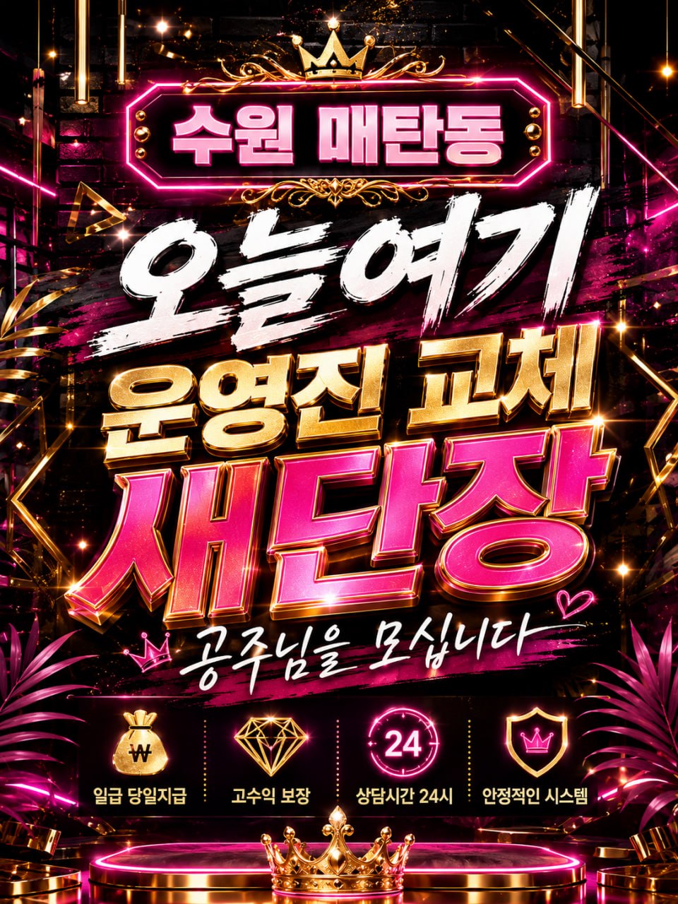 신규오픈ㅣNo1영업진ㅣ단일코스ㅣ타커뮤니사이트 비제휴ㅣ초보가능ㅣ당일지급ㅣ자유출근ㅣ알바환영ㅣ관리사&테라피스트&카운터구인구직