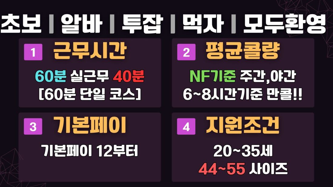 최고 페이 보장! 인천에서 가장 오고 싶은 가게! 불경기 속에서도 콜 넘치는 샵!