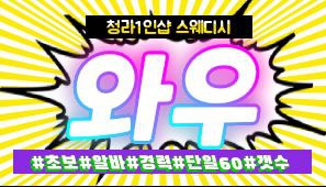 최고.페이!!50분단11~13[갯수확실][초보][알바][경력자]환영Call Me