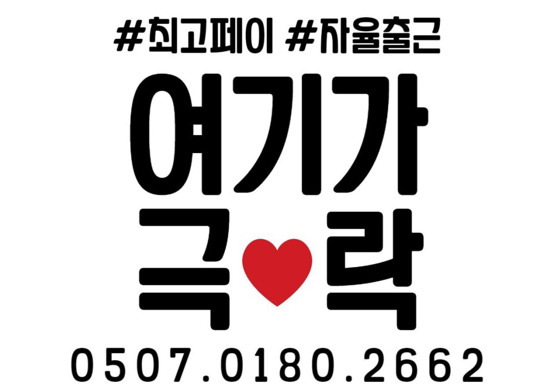 인천 콜1등 !! 콜 많습니다. 주간,야간,주말, 알바 환영!!