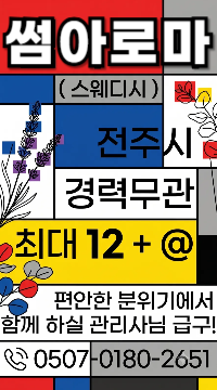 만콜 120% >>> " 썸 " <<< 과 함께 하실 관리사님 급구 합니다!!