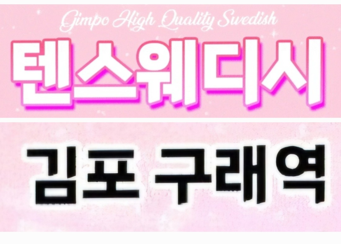 김포 최고페이 / 콜많습니다. 딱 2명만 구합니다! 최고대우 해드려요 !