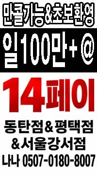 건당최대13~15만 일100이상 10개이상가능/빨간날+1/평택점&동탄점&오산점&수원점&서울강서점 5곳의업체 함께하실  주간  야간관리사님 급급모집**
