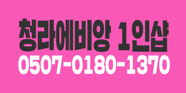 신규오픈/페이14장/최고대우 오픈멤버 모집합니다/스웨/마사지/인천청라