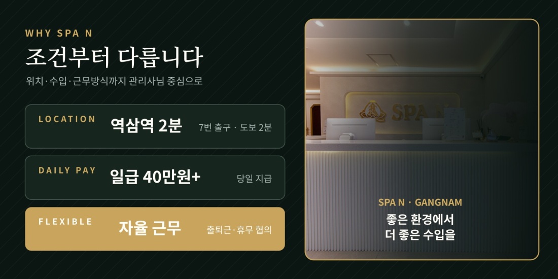 역삼동 프리미엄 스파엔 / 초건전샵 기준 최 고 페 이 자부합니다