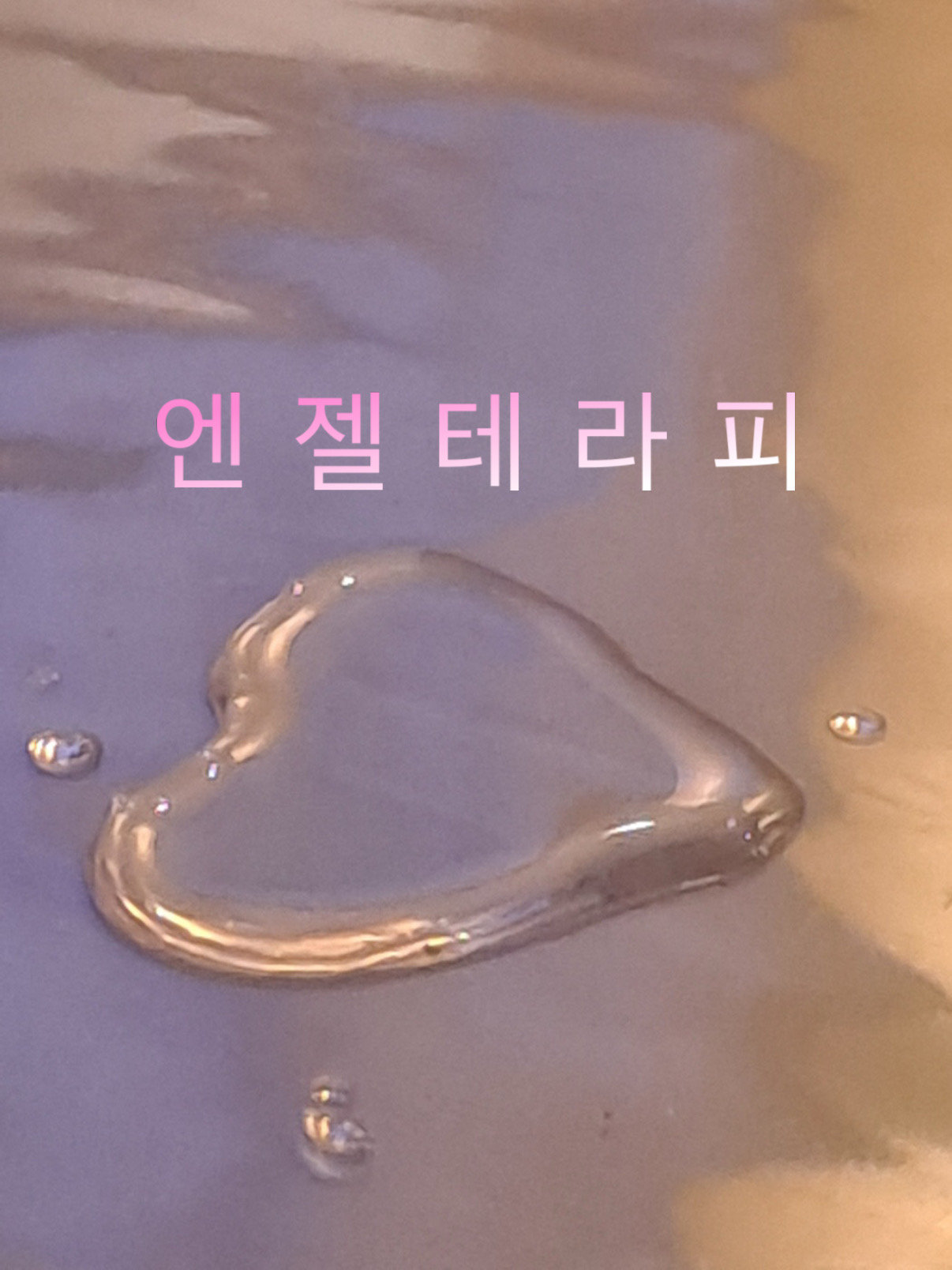 천안 엔젤테라피 1인샵
