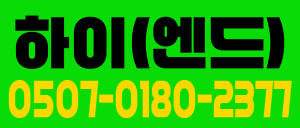 울산[하이(엔드)스웨디시]최고대우최신식시설OPEN가족구해요~개인숙소제공