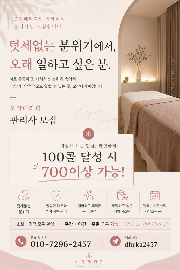 김해/장유 초건전 ㅅㅍㅌ 관리사 모집해여~~!!