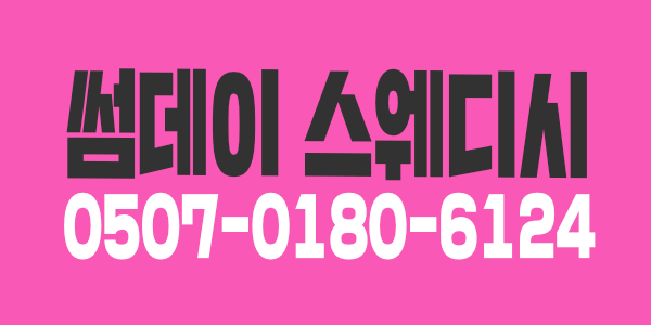 능력120프로 썸데이에서 관리사 급구하고 있어염 올개인대기실