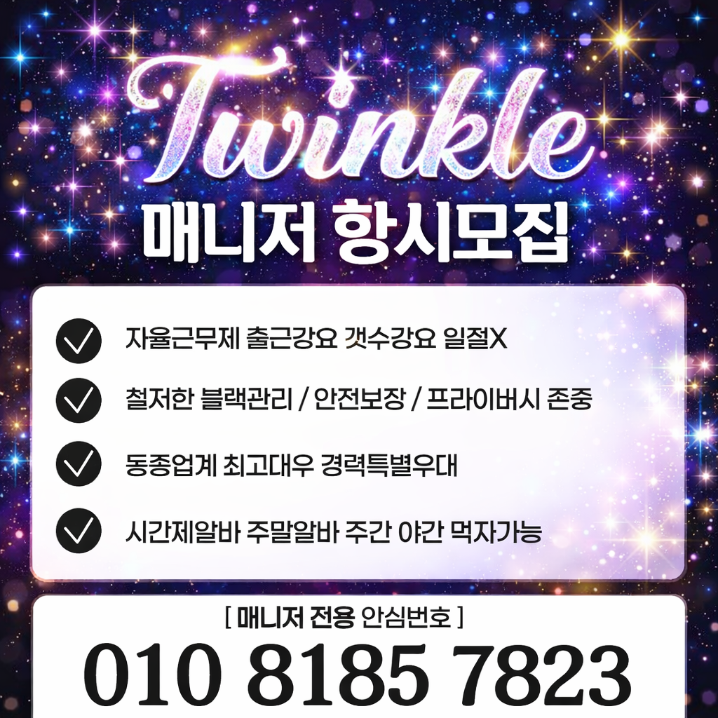 대전 트윙클 1인샵 에서 오픈멤버로 함께하실 매니저님 구합니다~