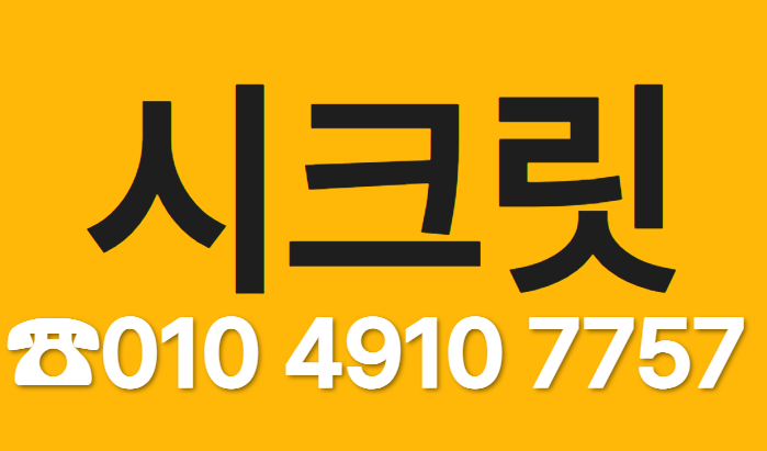 강남 No1 초보 먹자 알바 대환영!!!