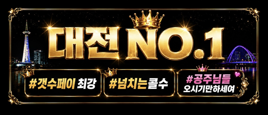 대전️●오픈맴버●20●30대 슬랜더우대●로드 연장 단골이 많은샵