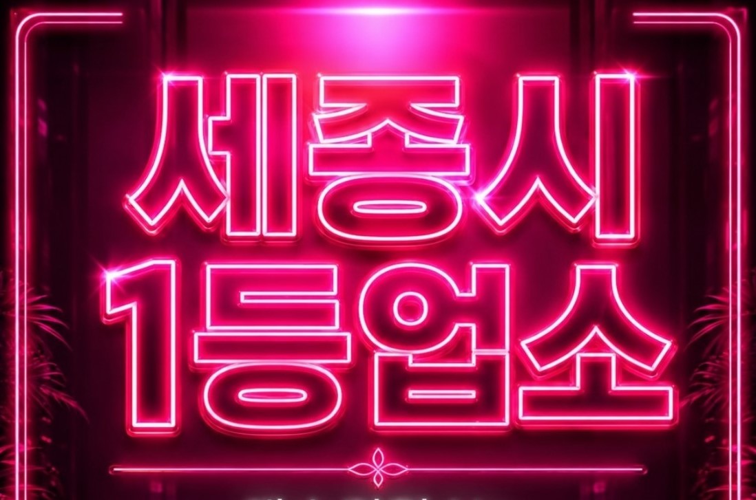 세종최고페이13만  최고시설1인1실