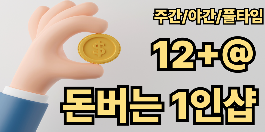 12+@@@@/수원 인계 갯수 보장