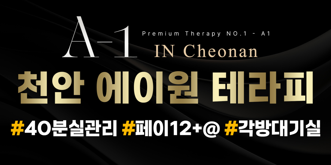 천안 실관리40분 12~14