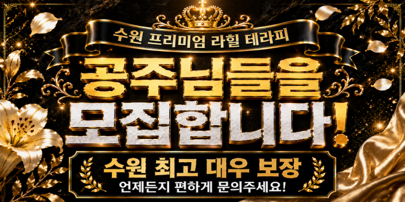 [수원] 라힐 누구나 오고싶어하는 그곳!
