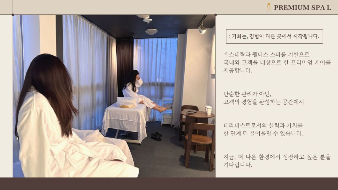 역삼점)스파엘-에스테틱/바디테라피