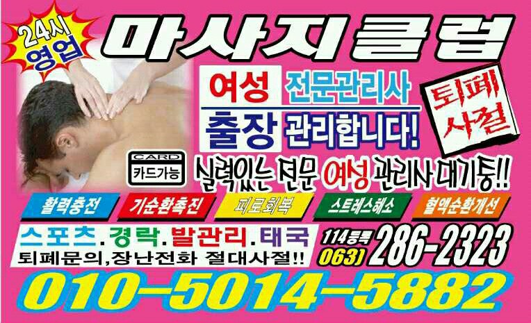 완벽건전마사지 업소입니다
