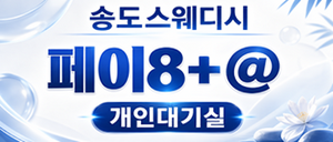 개인대기실 / 50분 8+@