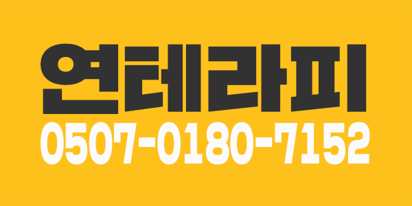 장안동 마사지 관리사님 모십니다.