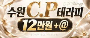 수원 콜 1등 케어 1등 자신있는곳 손님 걱정 ZERO!!