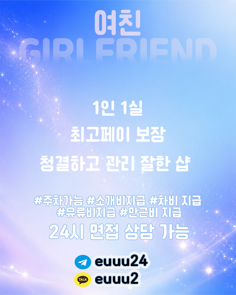 영등 강서 근무자모집 그외 추가로 확장중인 1인샵에서 관리사님들 모십니다