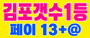김포 구래동 *콜많은곳* *깨끗한근무환경* 모든게 1등^^