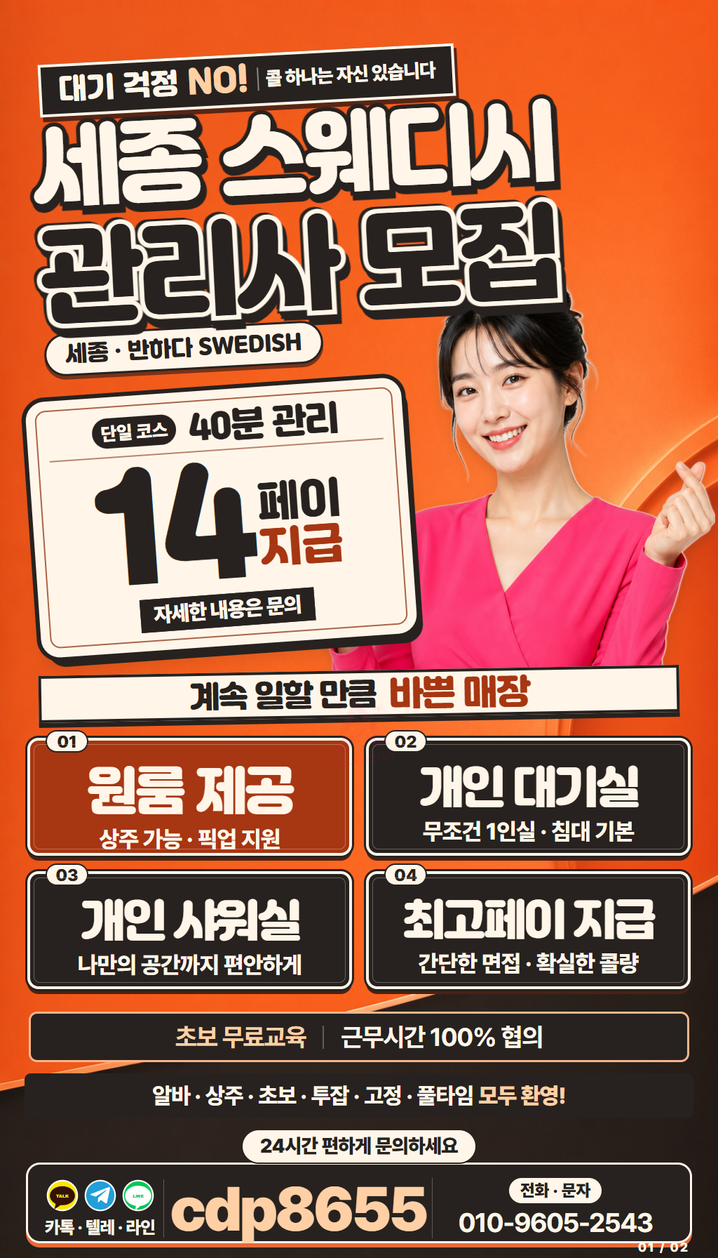 [세종]개인대기실 페이 40분 14+@지급 숙소제공