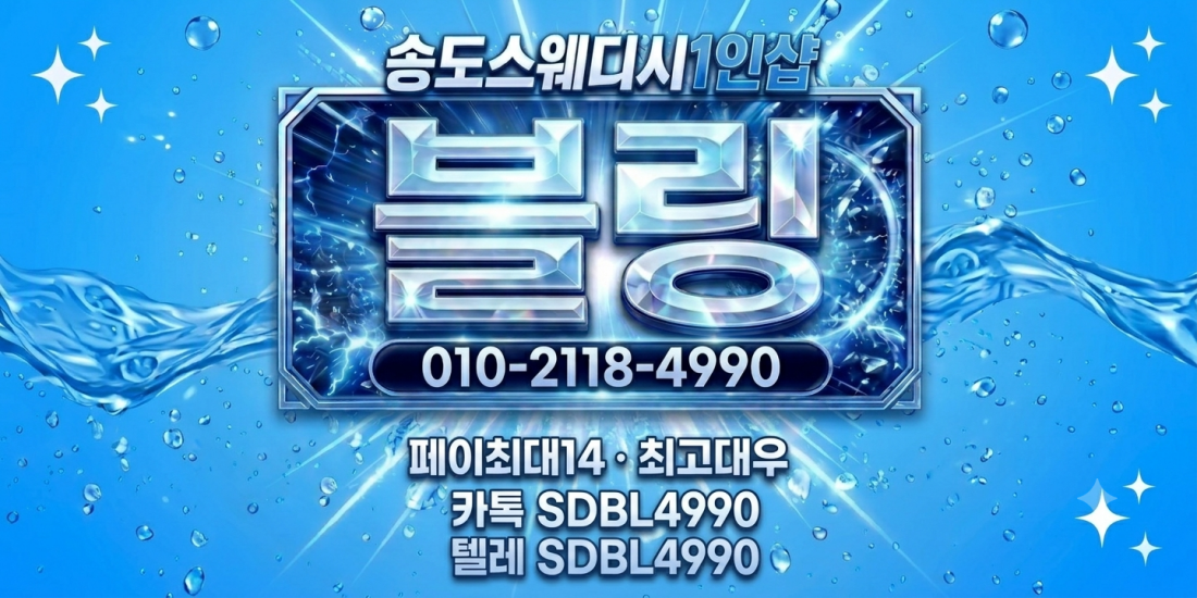 💖송도1등샵💖콜량 최강! 💰 페이 & 근무 환경 업계 최고 대우 🌟