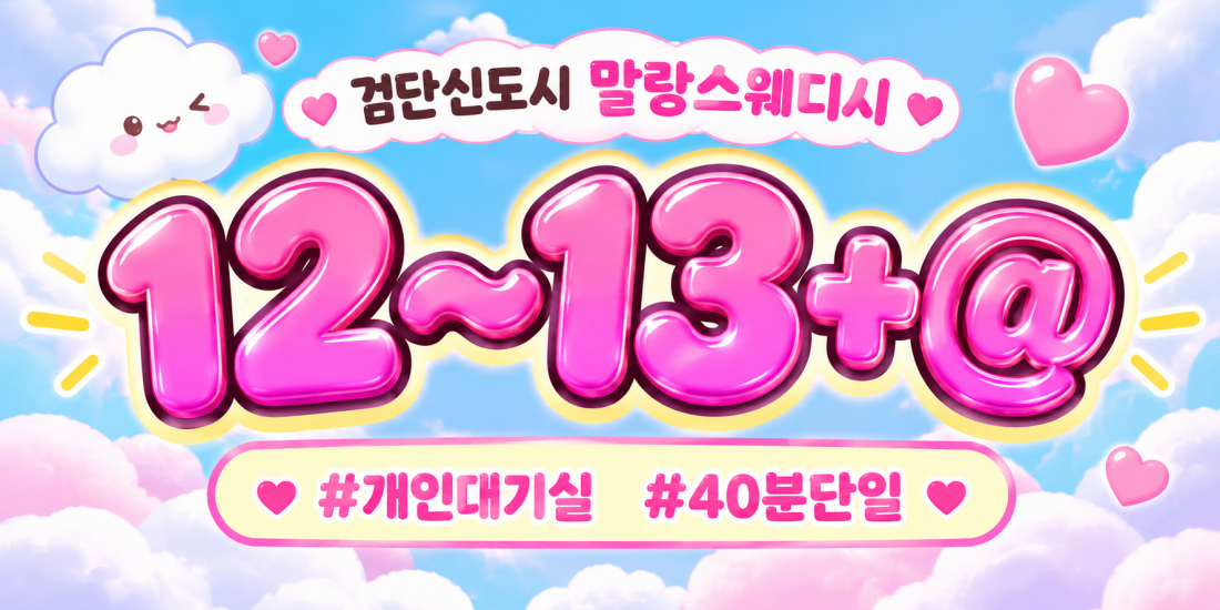 검단 로드1등 40분 단일-개인 대기실