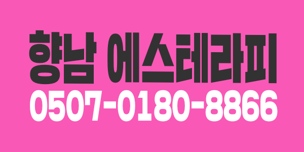 ❣️(최대13)[화성 향남]❣️향남1등 최고시설!❣️최고 복지! [에스 테라피]❣️에서 관리사님을 모집합니다.